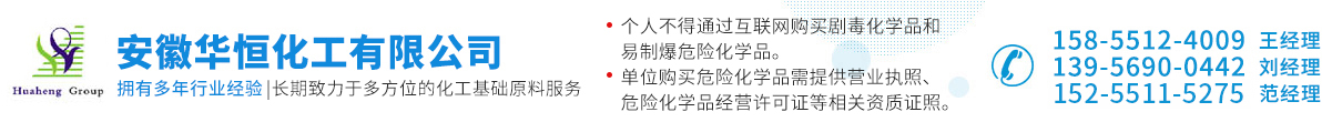 安徽華恒化工有限公司